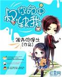 叔你命中缺我漫画免费下拉版