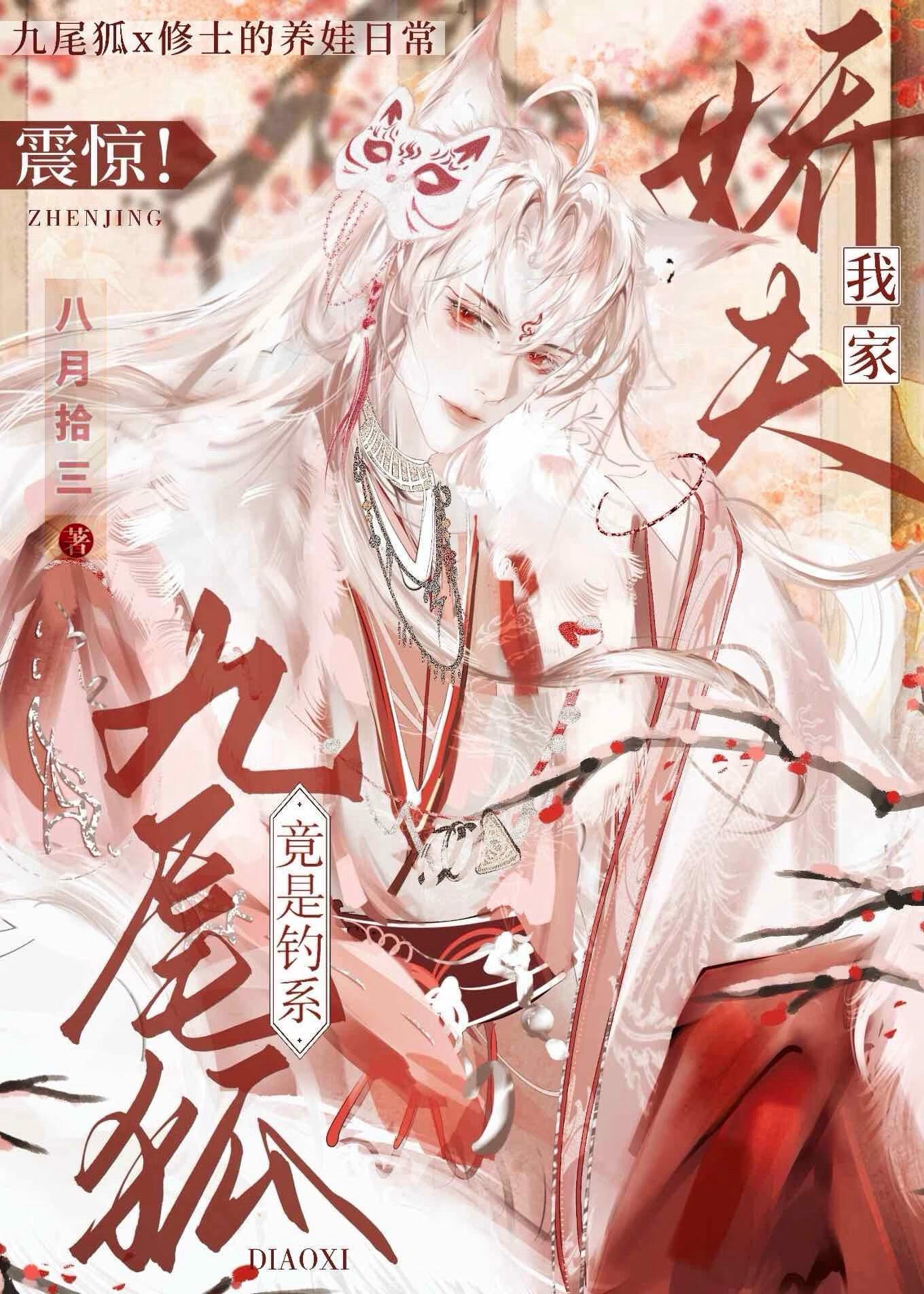 我家夫人太娇
