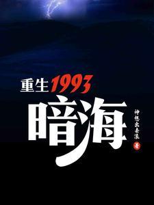 暗海精校版