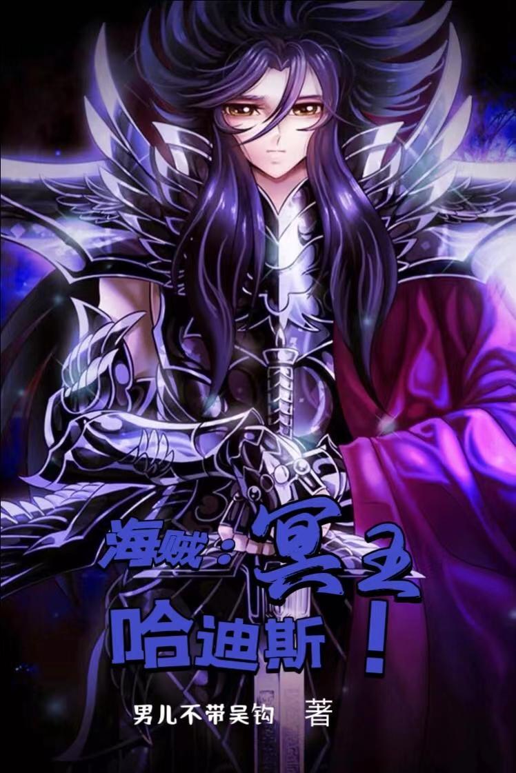 海贼:从洛克斯时代开始扩大家族